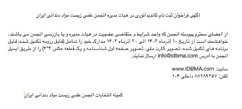 ***?***فراخوان ثبت نام کاندیداتوری در هیات …