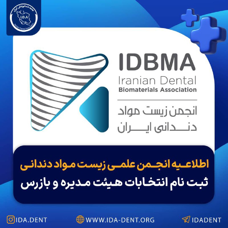 انجمن علمی زیست مواد دندانی ایران …