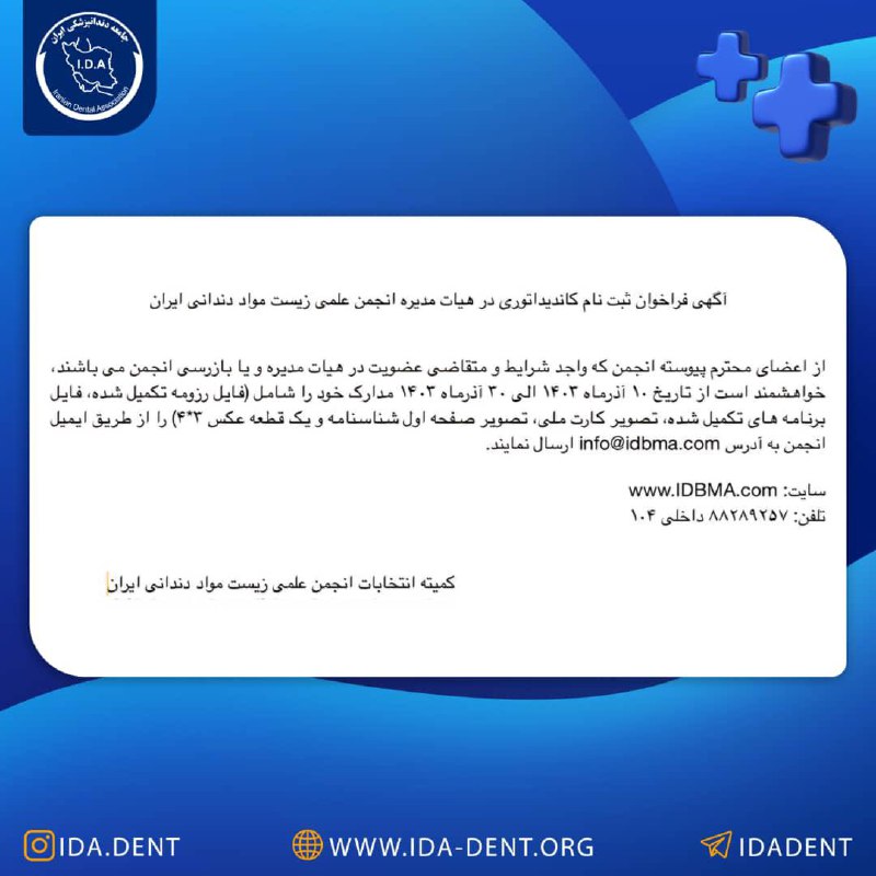 زیست‌مواد دندانی