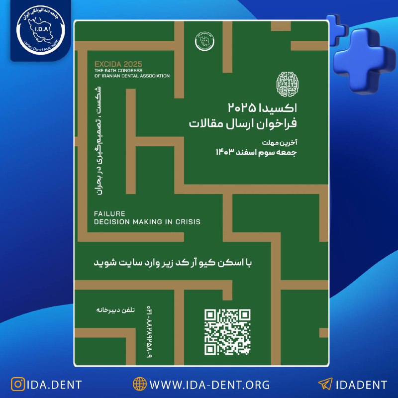 شصت و چهارمین کنگره جامعه دندانپزشکی …