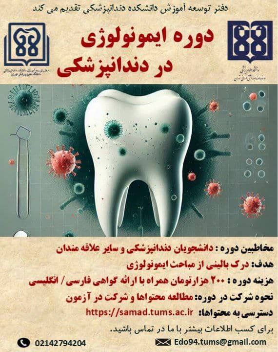 ***?******?***دفتر توسعه آموزش دانشکده دندانپزشکی دانشگاه …