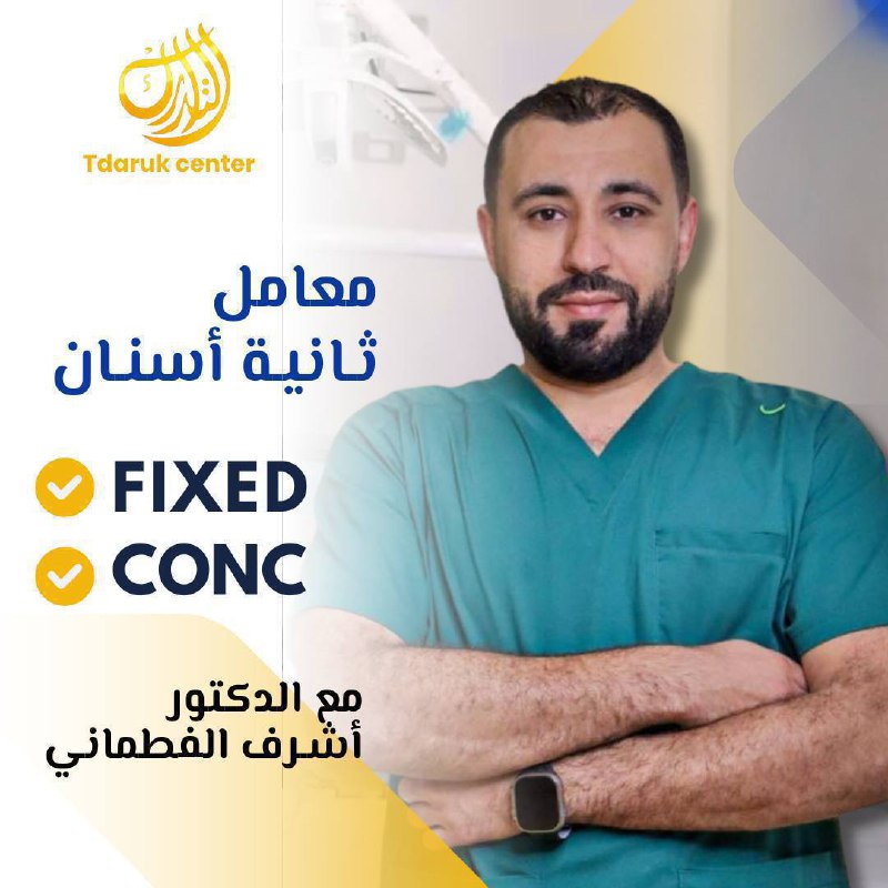 **سنـة ثـانيـة أسنـان الدفعـة 46. ***🦷*****