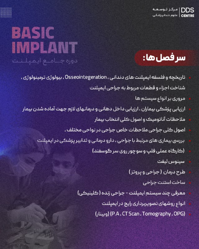 Dentistry Courses