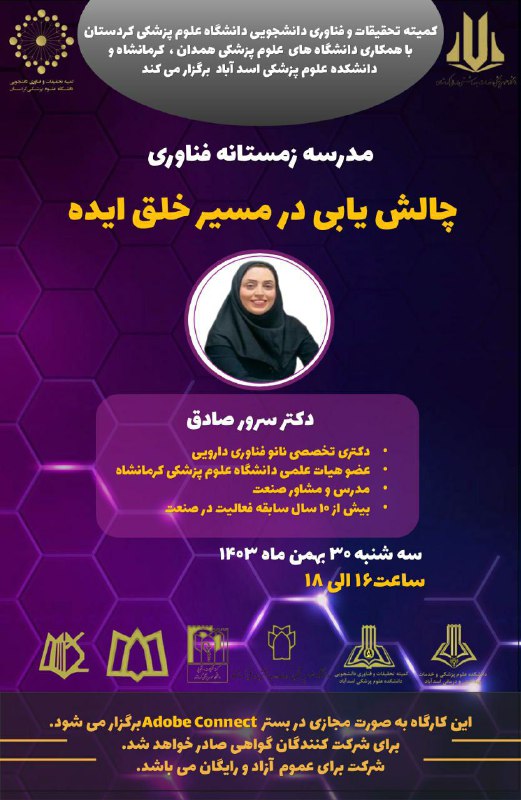 ***💢*** **کمیته تحقیقات و فناوری دانشجویی …
