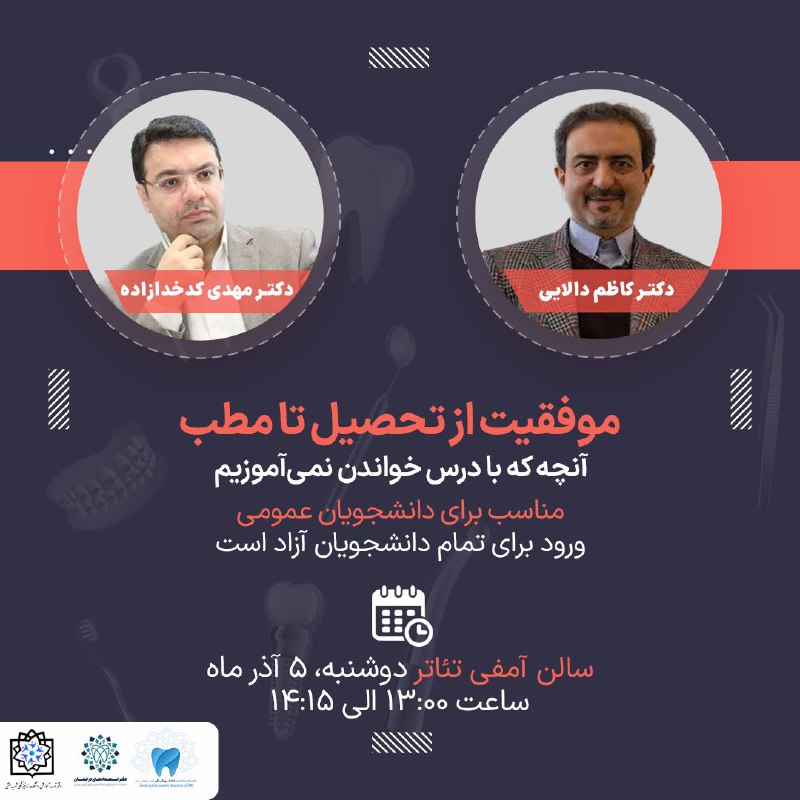 ***📣*** **همایش "موفقیت از تحصیل تا …