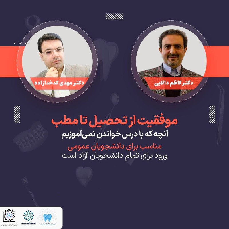 ***📣*** **جلسه "موفقیت از تحصیل تا …