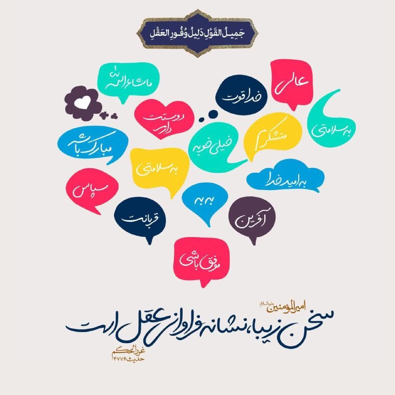 ***✍***امیرالمؤمنین علیه‌السلام فرمودند:
