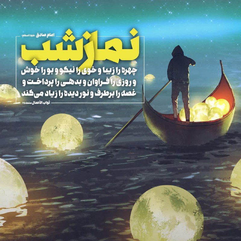***✍***امام صادق عليه‌السلام فرمودند:
