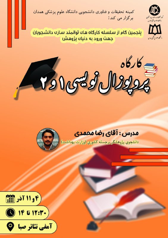 ***?*** کمیته تحقیقات و فناوری دانشجویی …