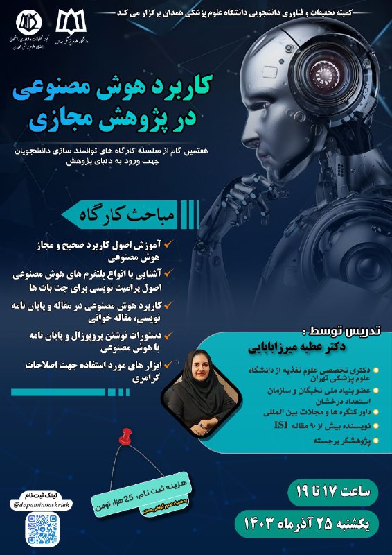***?*** کمیته تحقیقات و فناوری دانشجویی …