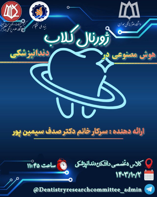 ***?***ژورنال کلاب هوش مصنوعی در دندانپزشکی …