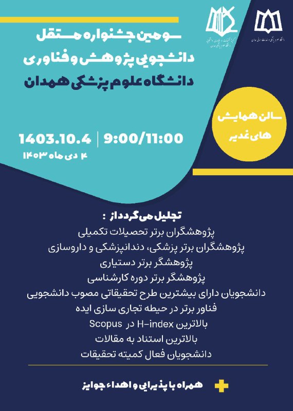 ***?***«سومین جشنواره مستقل دانشجویی پژوهش و …
