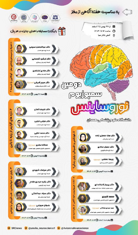***🧠******📺***دومین سمپوزیوم نوروساینس دانشگاه‌ علوم پزشکی …