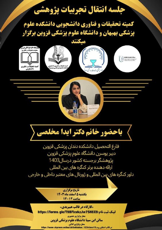 *****📌***کمیته تحقیقات و فناوری دانشکده علوم‌پزشکی …