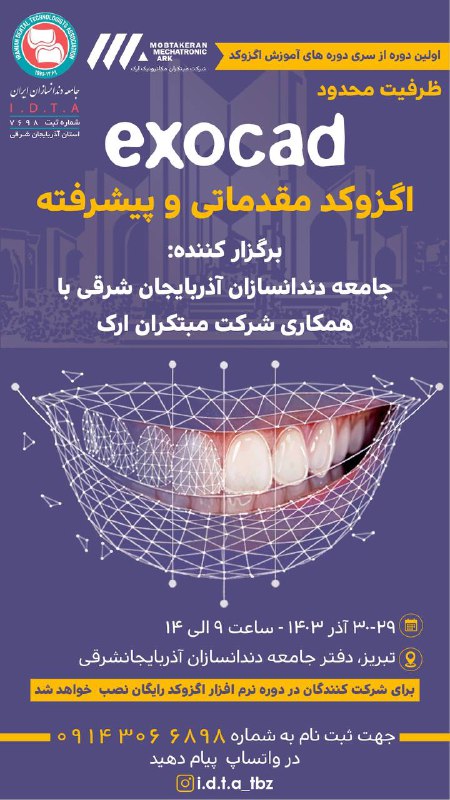 **جامعه دندانسازان ایران برگزار میکند