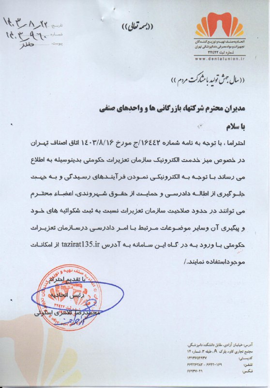 جهت اطلاع و اقدام لازم