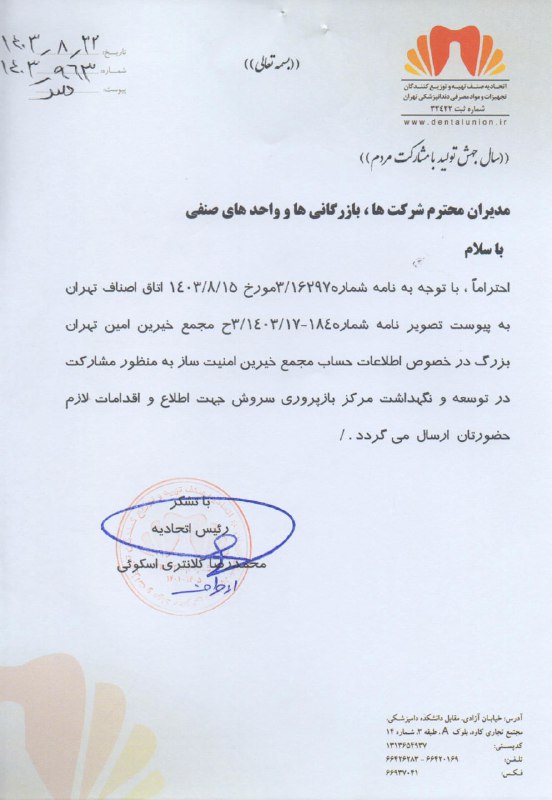 اتحادیه صنف دندانپزشکی
