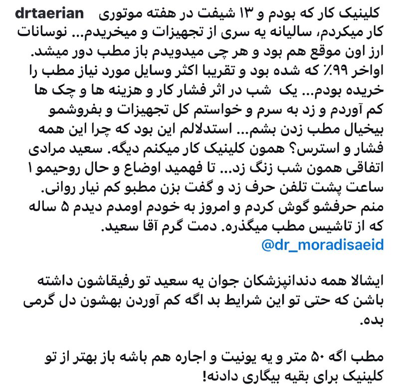 یادداشت دکتر طائریان در مورد مطب …