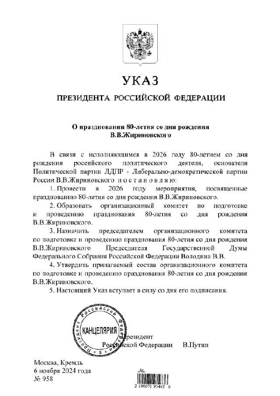 Владимир Путин подписал Указ "О праздновании …