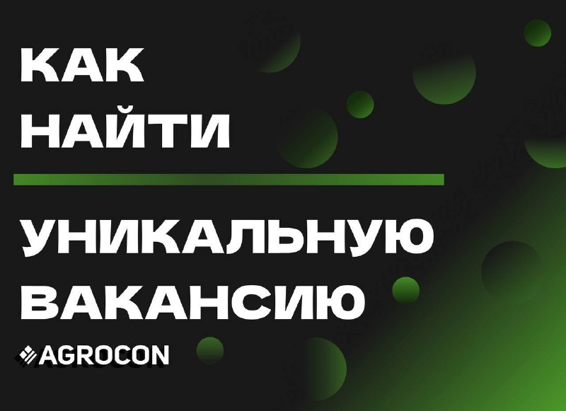 AGROCON это…***🤍***