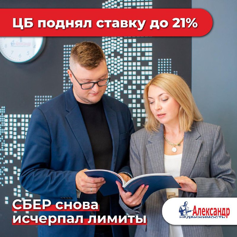 **Все! Ставка ЦБ выросла до 21%. …