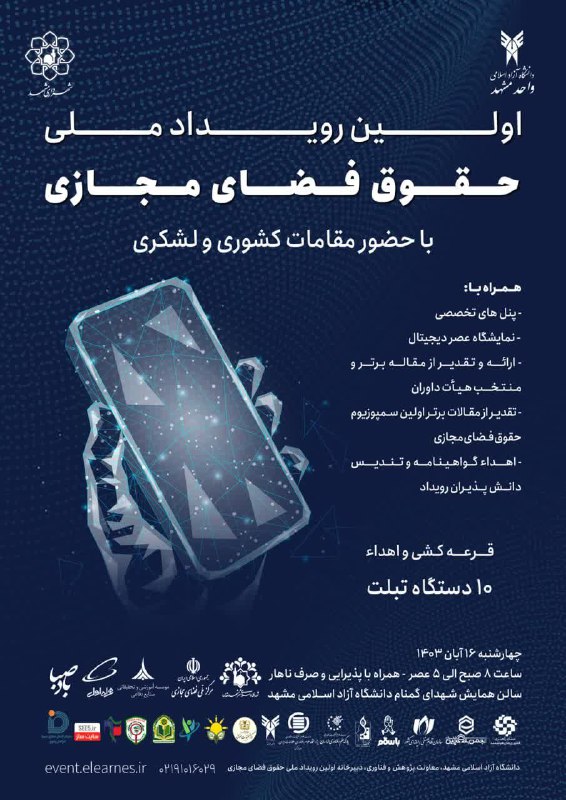 گروه حقوق دانشگاه آزاد اسلامي مشهد