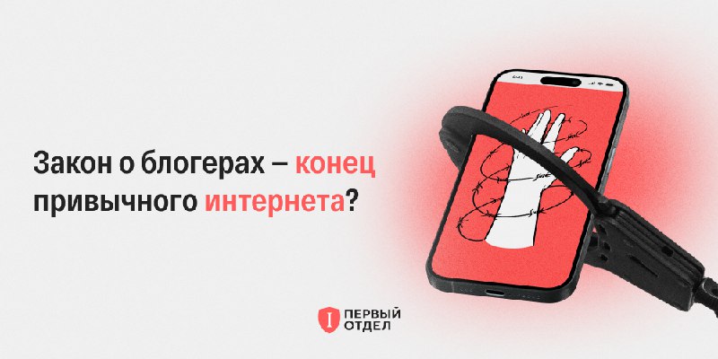 **Новый закон о блогерах: штрафы за …