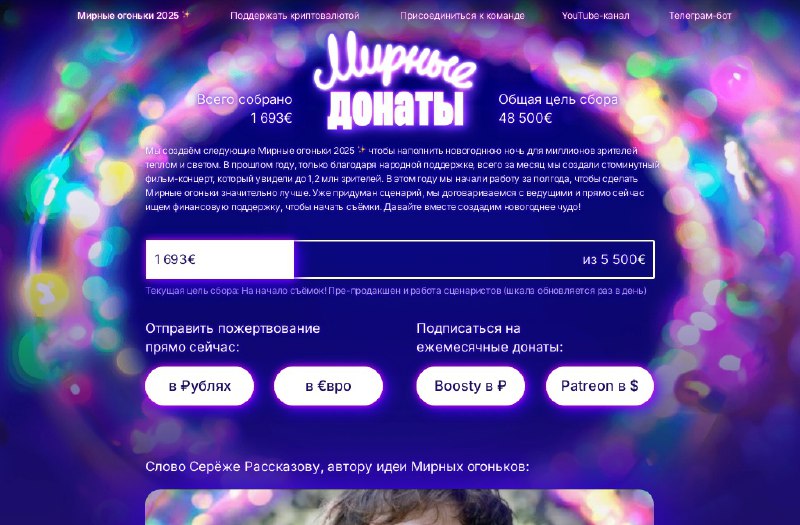 ***✨*** **Мы снова делаем** [**Мирные огоньки**](https://ogonki.tv/)**!** …