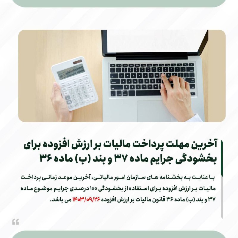 ***?***آخرین مهلت پرداخت مالیات بر ارزش …
