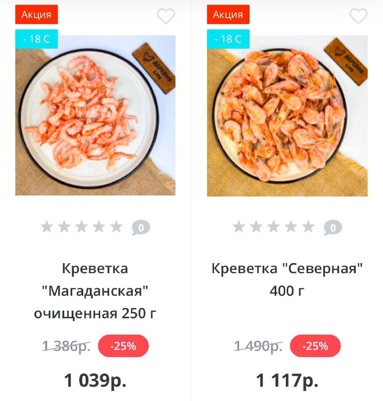 -25% на дикую северную креветку ***🍤***