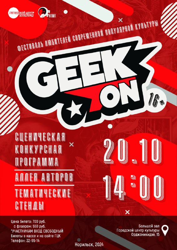 GeekOn возвращается!