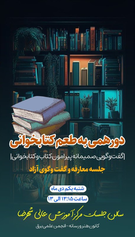 ***📚*** **دورهمی به طعم کتابخوانی**