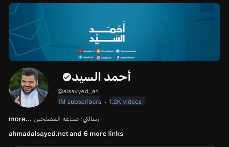 "يا شيخُ أحمدُ فليُبارِك غرسَكُم