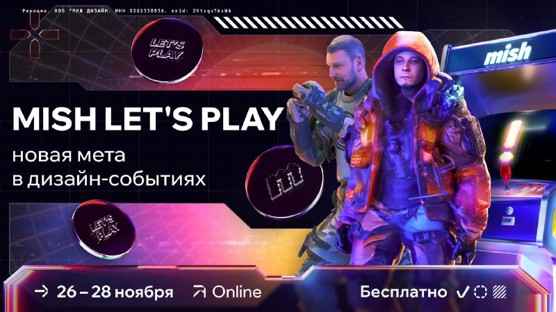 **Mish Let's Play — новая мета …