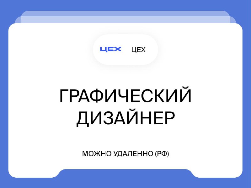 [**Графический дизайнер**](https://www.vseti.app/vakansii/38438438439433433434)Удаленно (РФ)