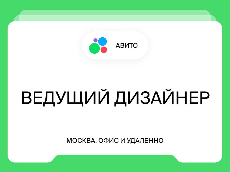 [**Ведущий дизайнер**](https://www.vseti.app/vakansii/43843934934343434343)