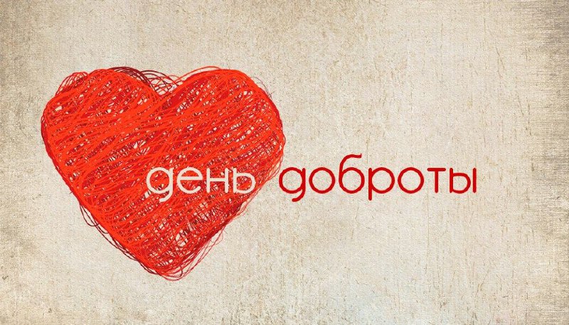 ***😍*** 13 ноября будет Всемирный день …