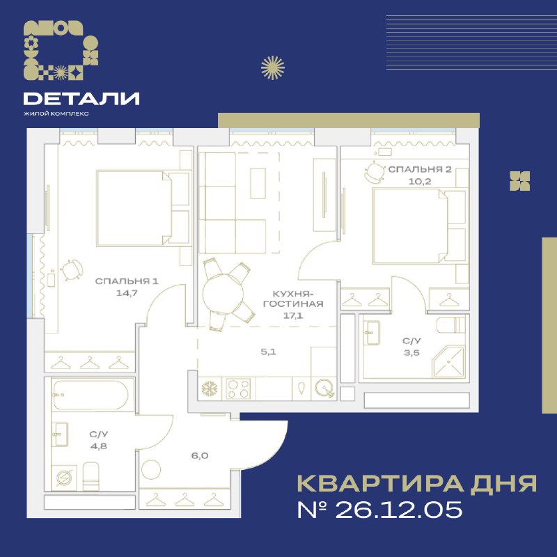 "Квартира Дня" сегодня - [№ 26.12.05](https://detali-dom.ru/kvartiry/1464) …