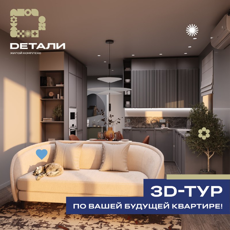 *****💫*******3D-тур по квартирам с отделкой: красота …