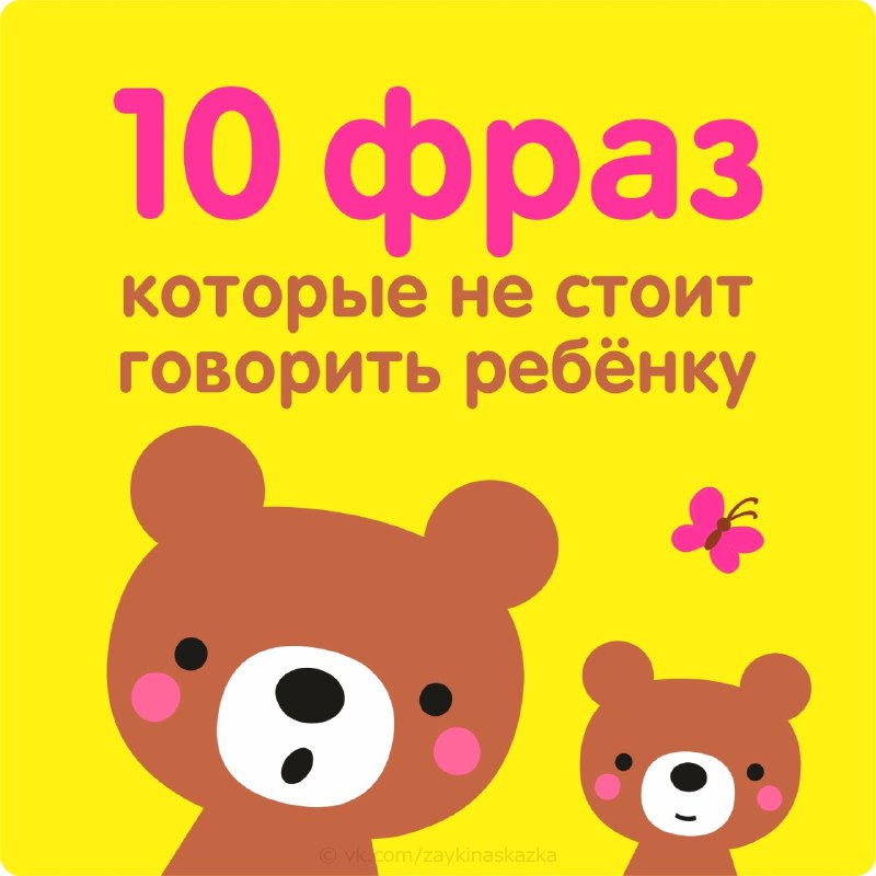 10 ФРАЗ, КОТОРЫЕ НЕ СТОИТ ГОВОРИТЬ …