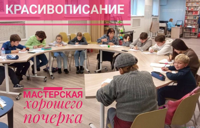 ***📝*** **Приглашаем на занятия по чистописанию …