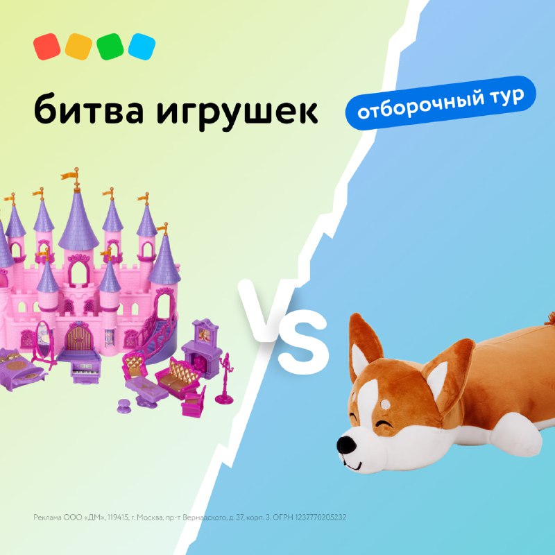 ***🏆*** **БАТЛ ИГРУШЕК!**