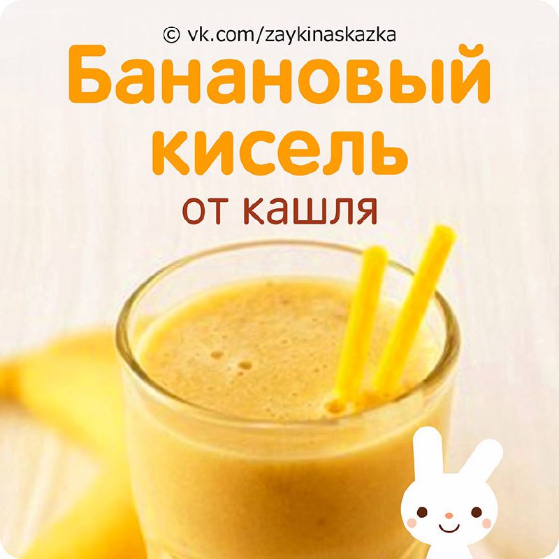 БАНАНОВЫЙ КИСЕЛЬ ОТ КАШЛЯ ***🍌***