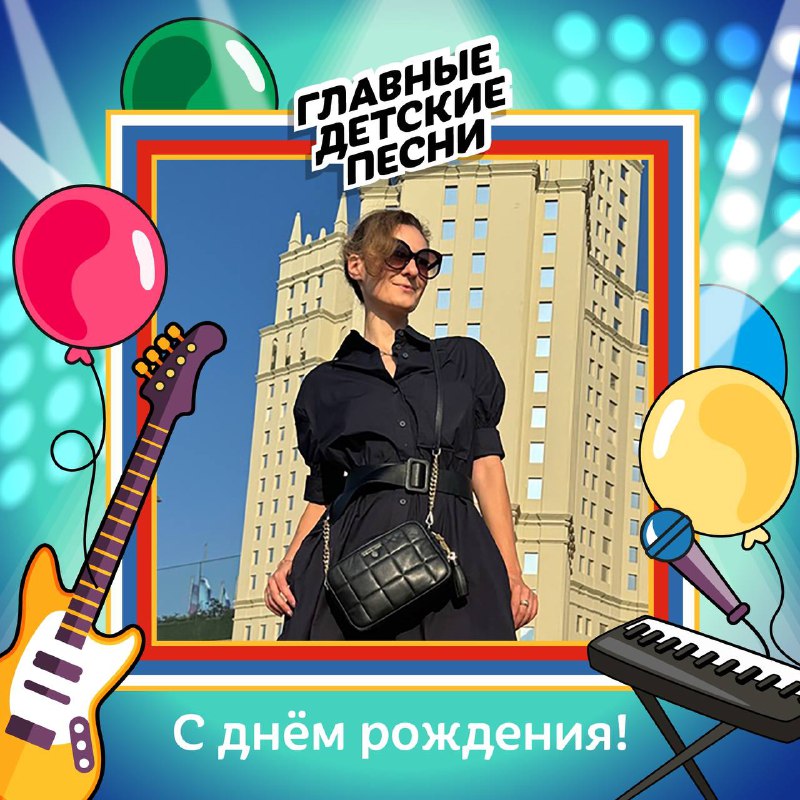 ***🎉*** **Поздравляем с днём рождения** **Аллу …