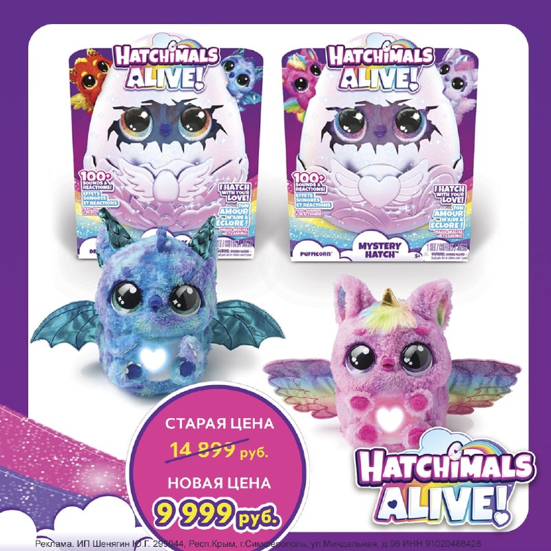 ***🔥*** СуперЦена на Hatchimals! Только на …