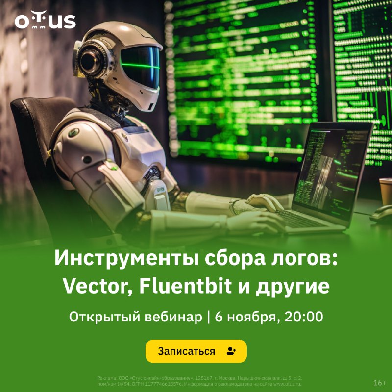 **Инструменты** **сбора логов: Vector, Fluentbit и …