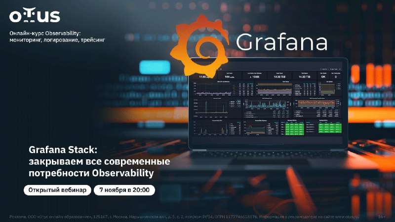 **Как разрабатывать и настраивать Grafana Stack …