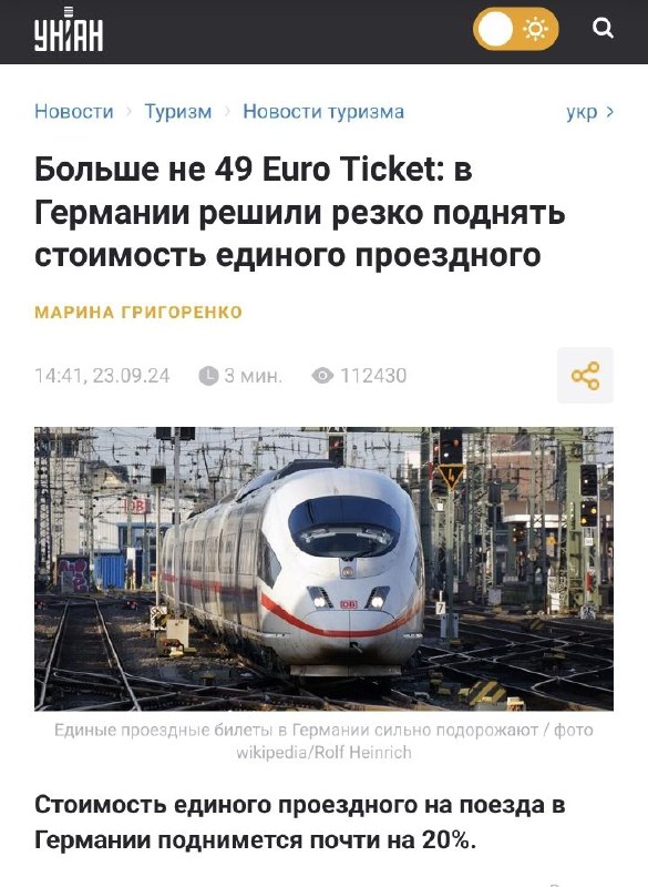 ***🇩🇪*** **D-Ticket подорожает с 2025 года**