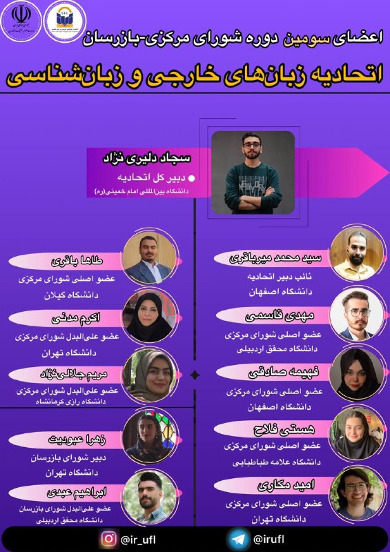 **اتحادیه کشوری انجمن‌های علمی-دانشجویی زبان‌های خارجی …