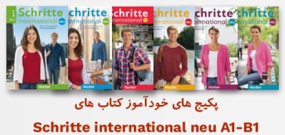 لینک کانال نمونه تدریس کتابهای Schritte …